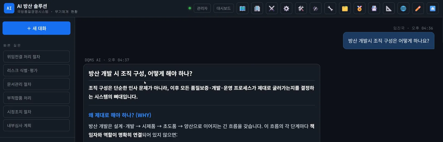 국방품질경영시스템 AI