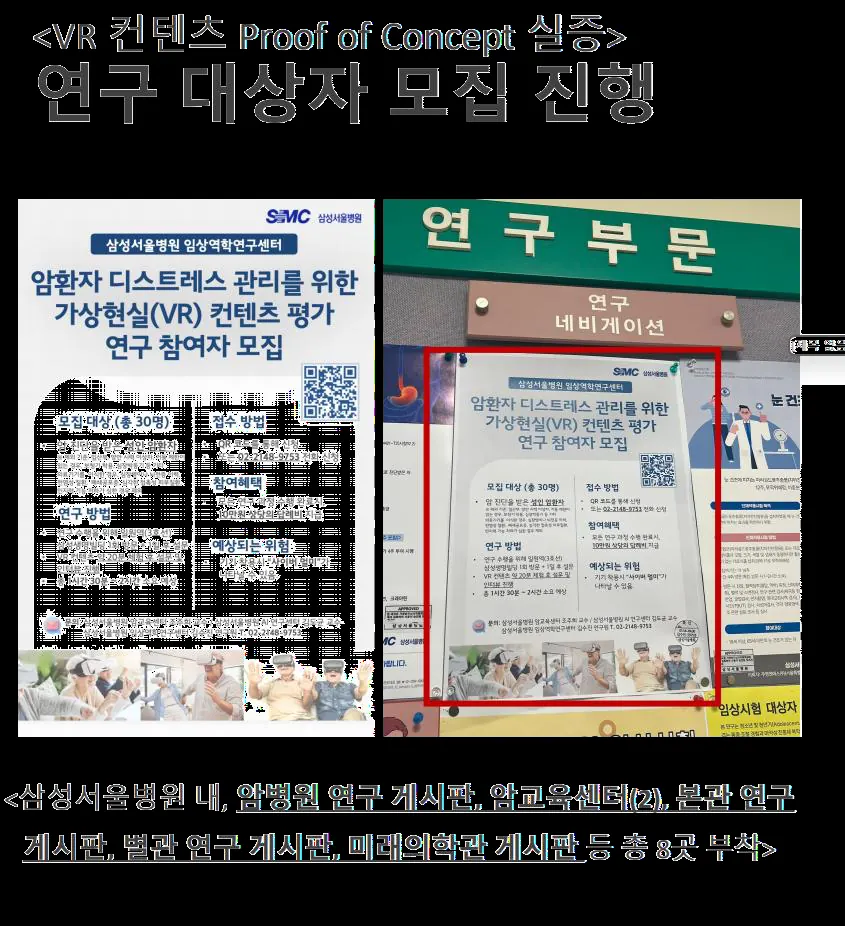 연구 대상자 모집·현장 스케치